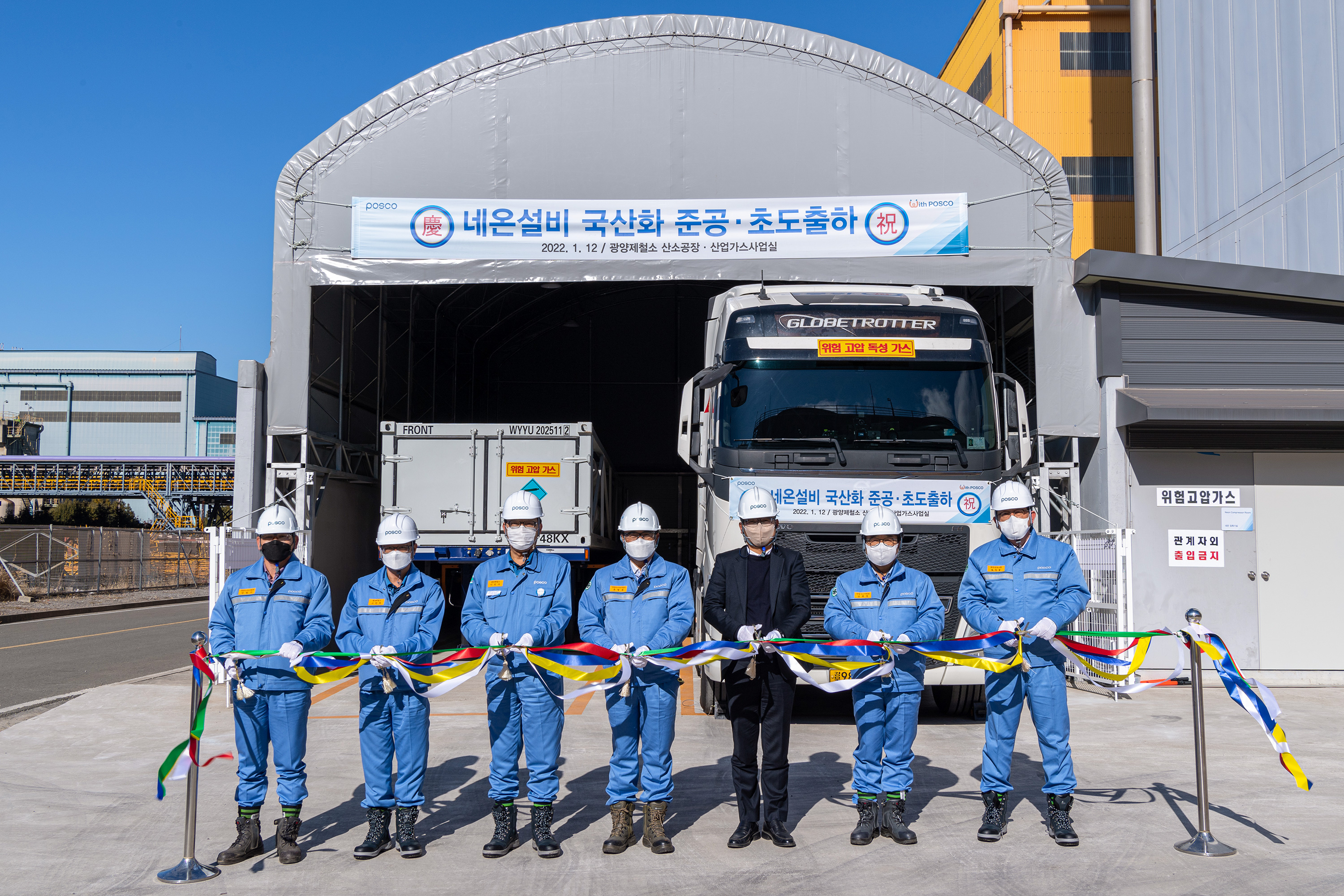 네온설비 국산화 준공 초도출하 기념식에서 차량 앞에서 기념식을 진행하고 있는 관계자들의 모습.