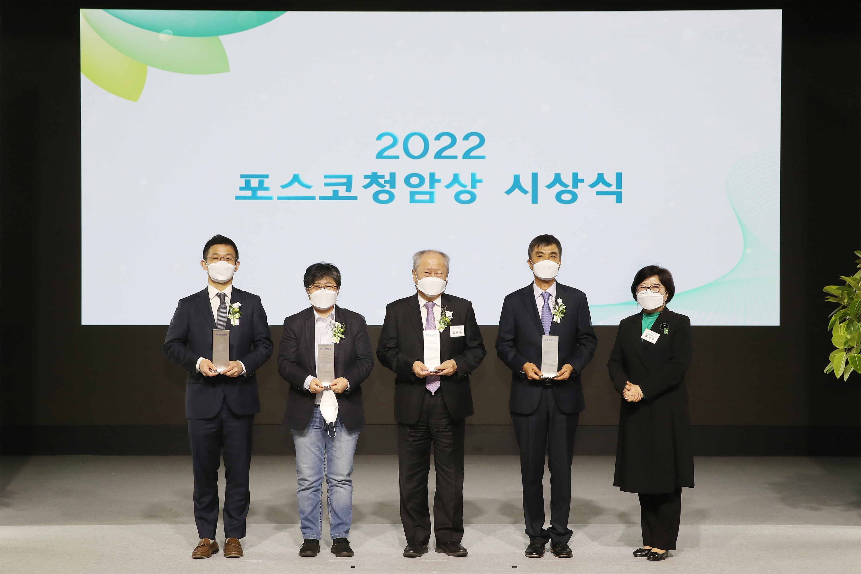 2022 포스코청암상 시상식에서 트로피를 들고 수상자들이 기념사진을 촬영하고 있는 모습이다. 