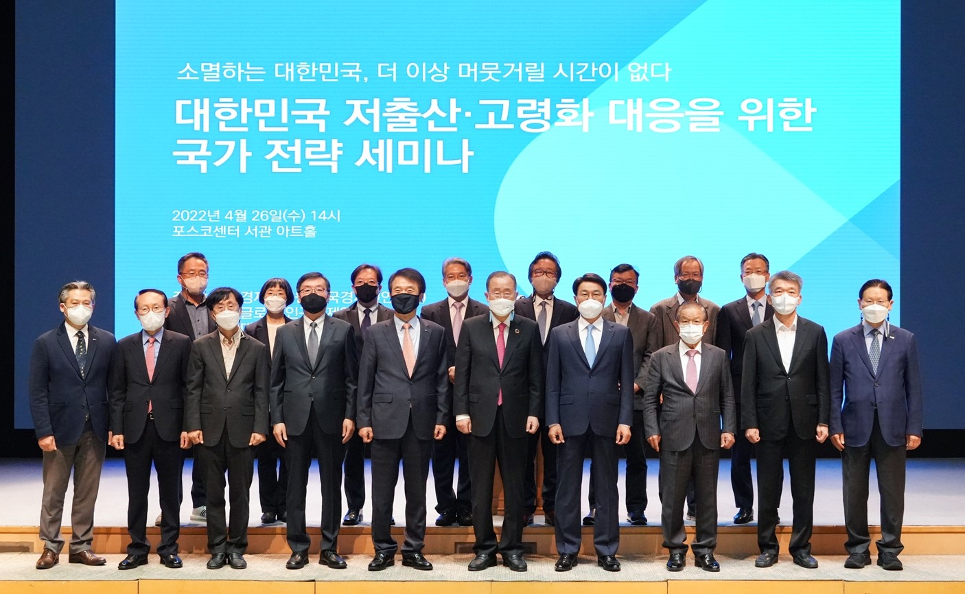 4월 26일 서울 포스코센터에서 열린 대한민국 저출산·고령화 대응 국가전략 세미나 기념 단체사진이다.