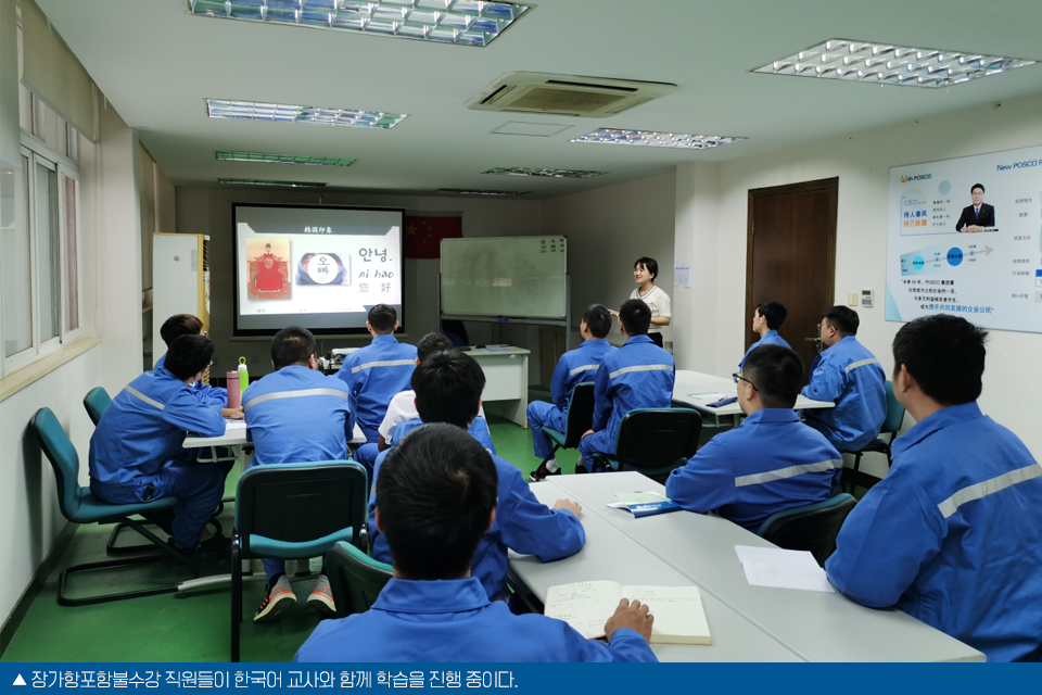 한국어 교사와 함께 한국어 수업을 듣고 있는 장가항포항불수강 직원들의 모습이다.