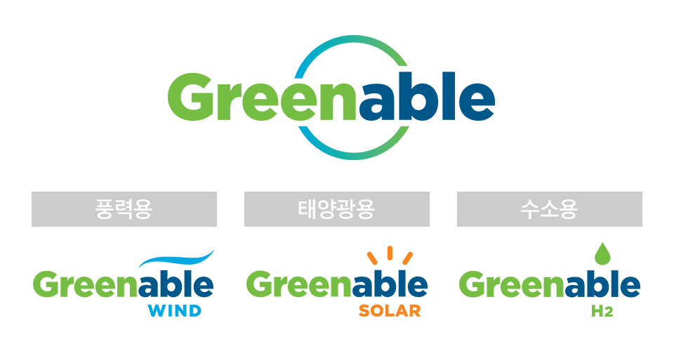 Greenable 이라는 포스코 친환경 브랜드 로고가 그려져 있으며 그 아래 왼쪽부터 풍력용 Greenable WIND, 태양광용 Greenable SOALR, 수소용 Greenable H2라고 쓰여있다. 