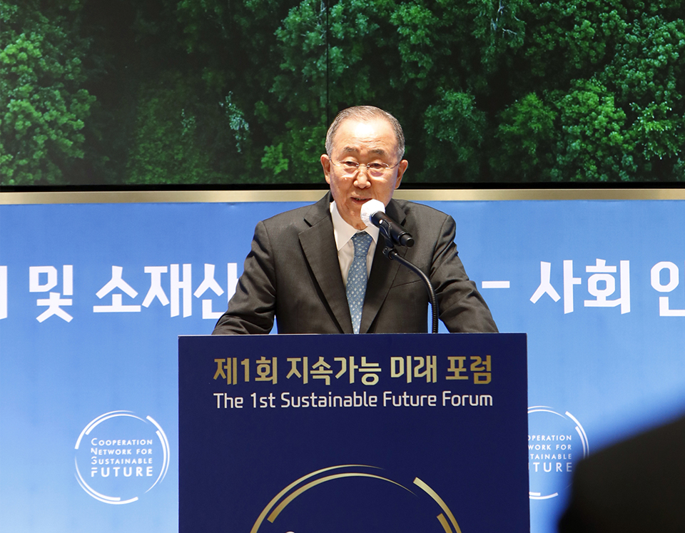 제1회 지속가능 미래 포럼 The 1st Sustainable Future Forum 이라고 쓰인 단상 앞에서 반기문 총장이 연설을 진행하고 있는 모습을 정면에서 찍은 사진이다