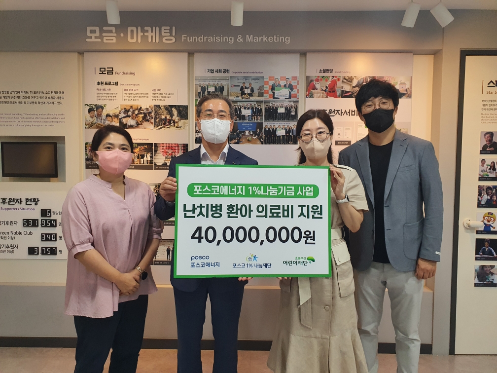 포스코에너지 1%나눔기금 사업 난치병 환아 의료비 지원 40,000,000원 카드를 들고 기념촬영 하고 있다. (사진 가운데 왼쪽 이전혁 포스코에너지 기획지원본부장(부사장), 오른쪽 신정원 초록우산어린이재단 본부장)