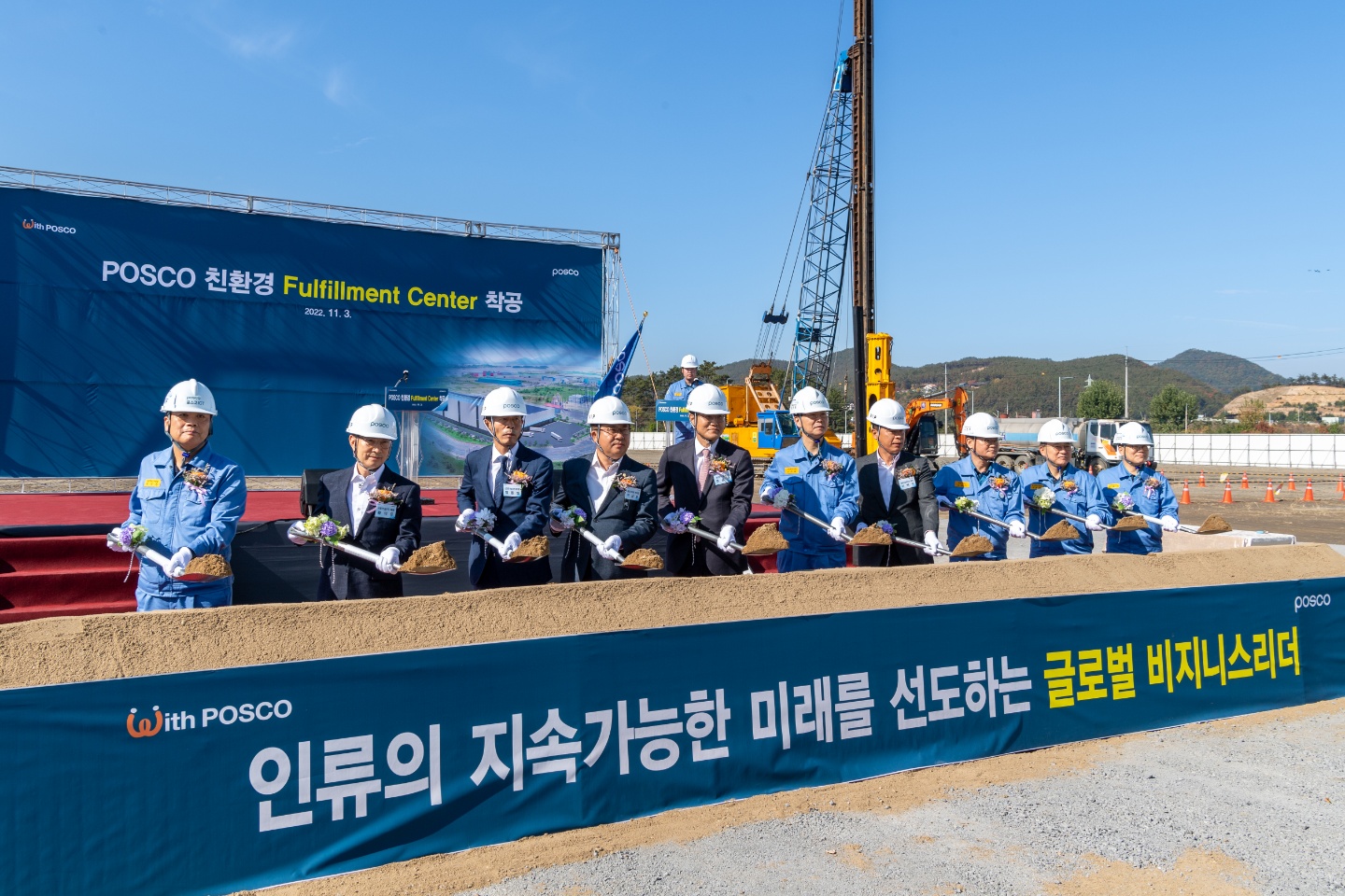 포스코가 3일 광양국가산업단지에서 'POSCO 친환경 Fulfillment Center' 착공식을 진행했다.  왼쪽부터 포스코ICT 권경환 광양EIC사업실장, 황의준 국토건설 대표이사, 염동일 한국산업단지공단 전남지역본부장, 백성호 광양시의회 부의장, 주순선 광양부시장, 포스코 이주태 구매투자본부장, 이백구 광양상공회의소 회장, 포스코 고찬주 광양제철소 설비담당 부소장, 포스코 이철무 투자엔지니어링실장, 포스코 김태억 설비자재구매실장   