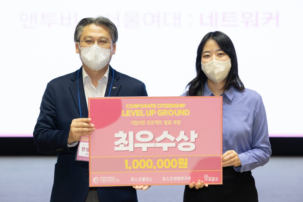 대학별 우수 프로젝트 발표 세션에서는 '폐어망 밸류체인 형성 방안'을 발표한 서울여대 팀에서 최우수상을 수상했다.