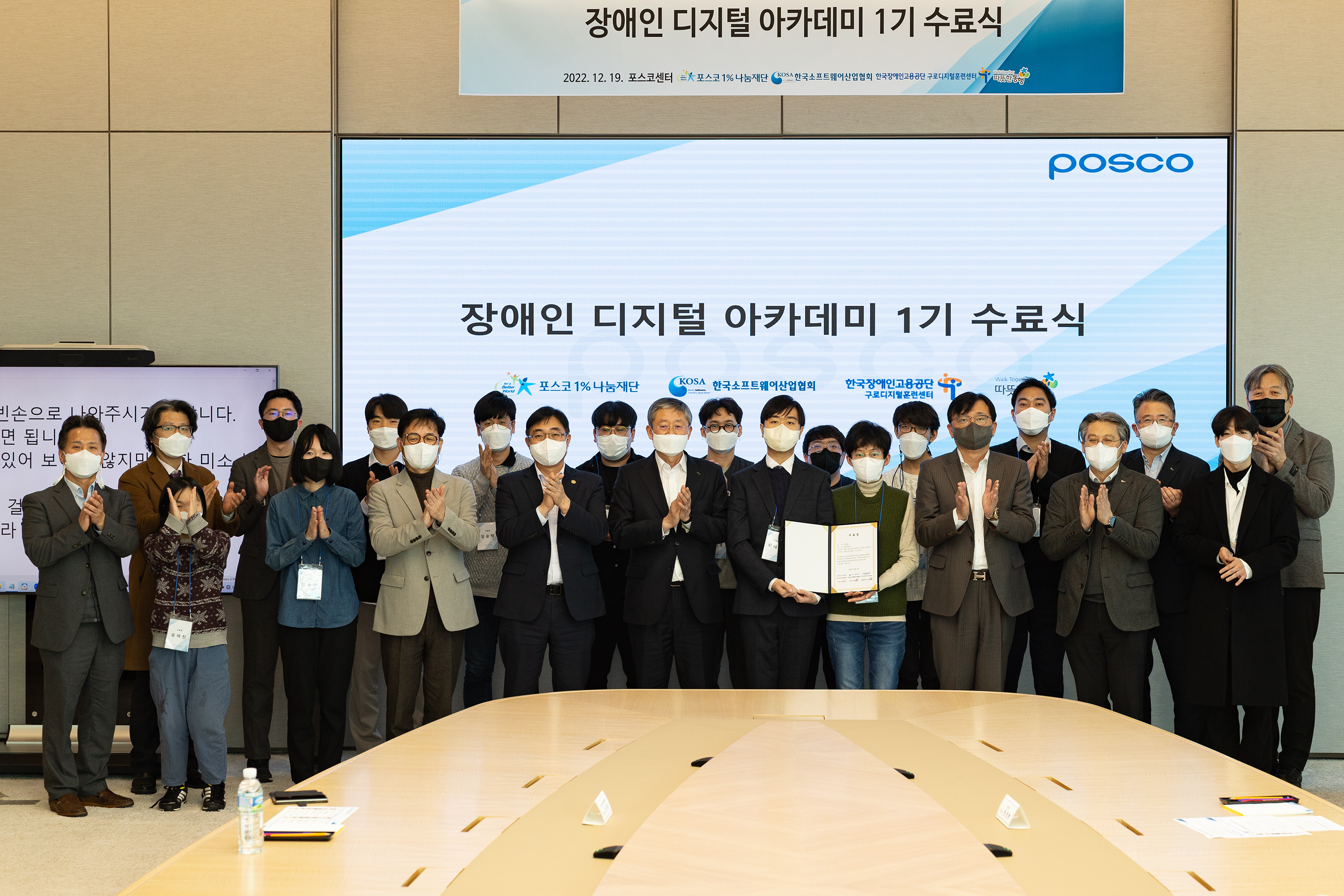 ▲포스코1%나눔재단이 12월 19일 서울 포스코센터에서 장애인 디지털 아카데미 1기 수료식을 열었다. 다같이 찍은 단체사진이다.