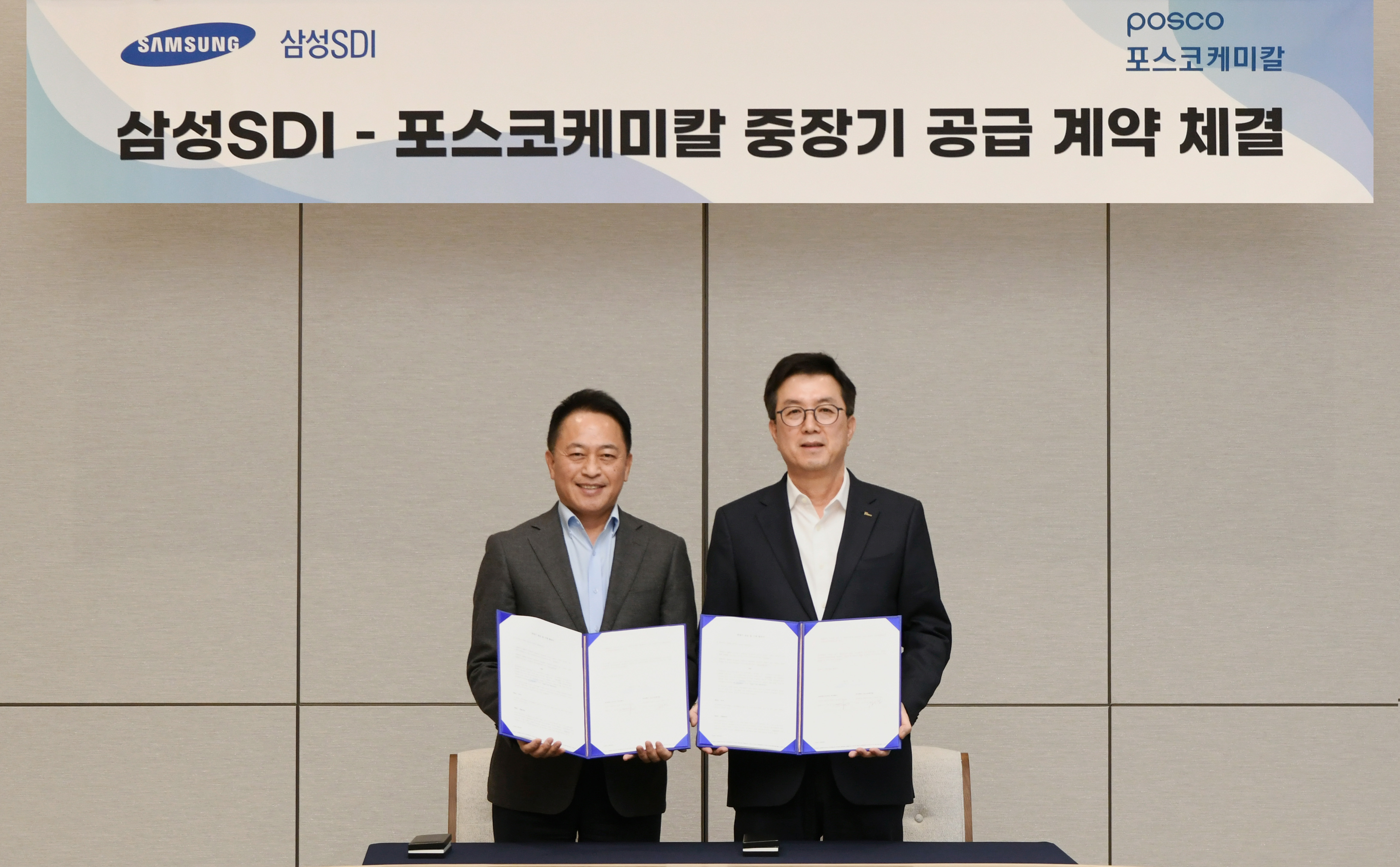 포스코케미칼과 삼성SDI가 양극재 중장기 공급계약을 체결했다. 삼성SDI 최윤호 사장(사진 왼쪽), 포스코케미칼 김준형 사장(오른쪽)의 모습이다.