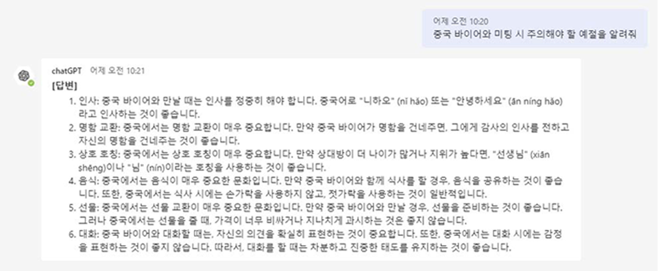 ▲ 챗GPT에 채팅 형식으로 질문을 남기고 곧바로 받은 답변