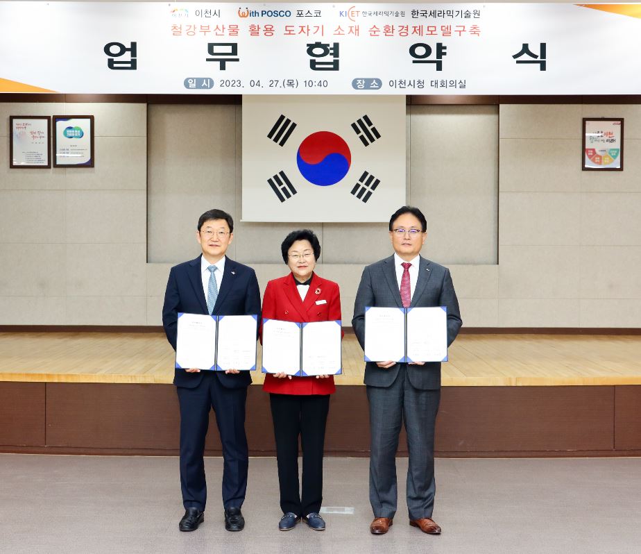 ▲ 포스코-이천시-한국세라믹기술원이 27일 이천시청에서 부산물 활용 도자기 소재 순환경제모델구축을 위해 업무협약을 체결했다. 사진 왼쪽부터 정연길 한국세라믹기술원장, 김경희 이천시장, 반돈호 포스코 열연선재마케팅실장.