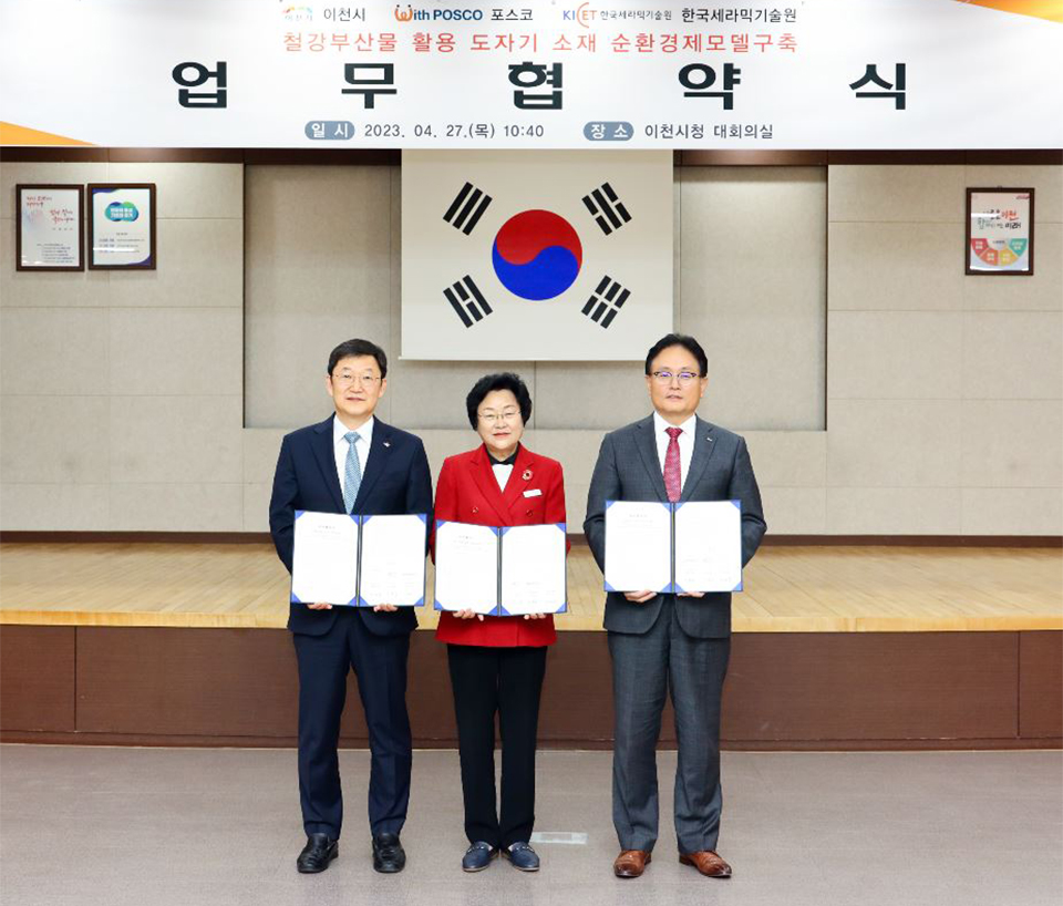 ▲ 포스코-이천시-한국세라믹기술원이 27일 이천시청에서 부산물 활용 도자기 소재 순환경제모델구축을 위해 업무협약을 체결했다. 사진 왼쪽부터 정연길 한국세라믹기술원장, 김경희 이천시장, 반돈호 포스코 열연선재마케팅실장.