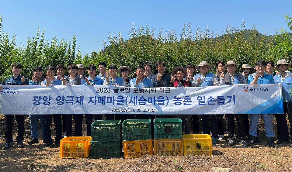 포스코퓨처엠 손동기 양극소재실장(앞줄 왼쪽에서 6번째)과 임직원들이 9일 광양 세승마을 농촌 일손돕기 활동을 마치고 기념 촬영하고 있다.