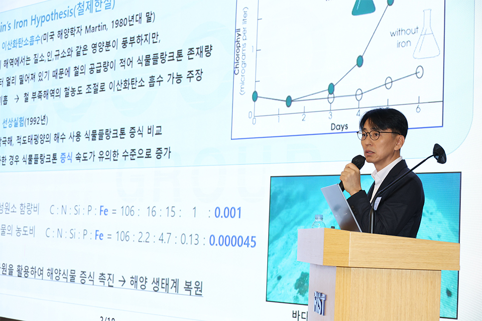 ▲ 28일, ‘블루카본 워크샵 행사’에서 김형석 RIST 수석연구원이 '포항 바다숲 조성과 관련 기술개발 진행 경과'를 주제로 발표를 진행하고 있다.