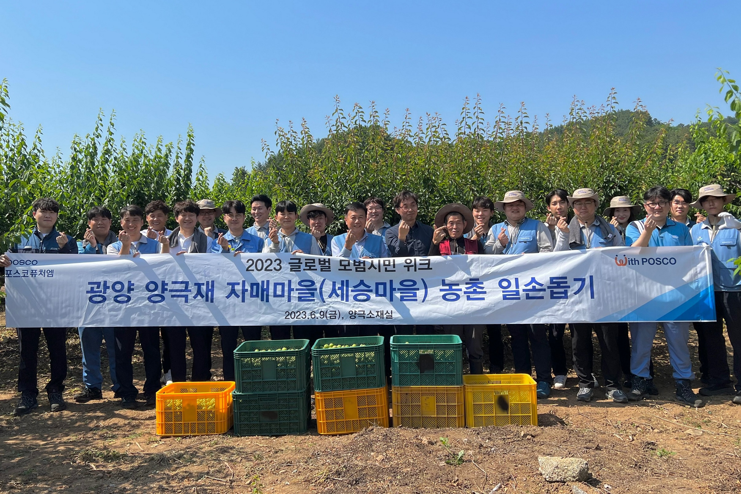 포스코퓨처엠 손동기 양극소재실장(앞줄 왼쪽에서 6번째)과 임직원들이 9일 광양 세승마을 농촌 일손돕기 활동을 마치고 기념 촬영하고 있다