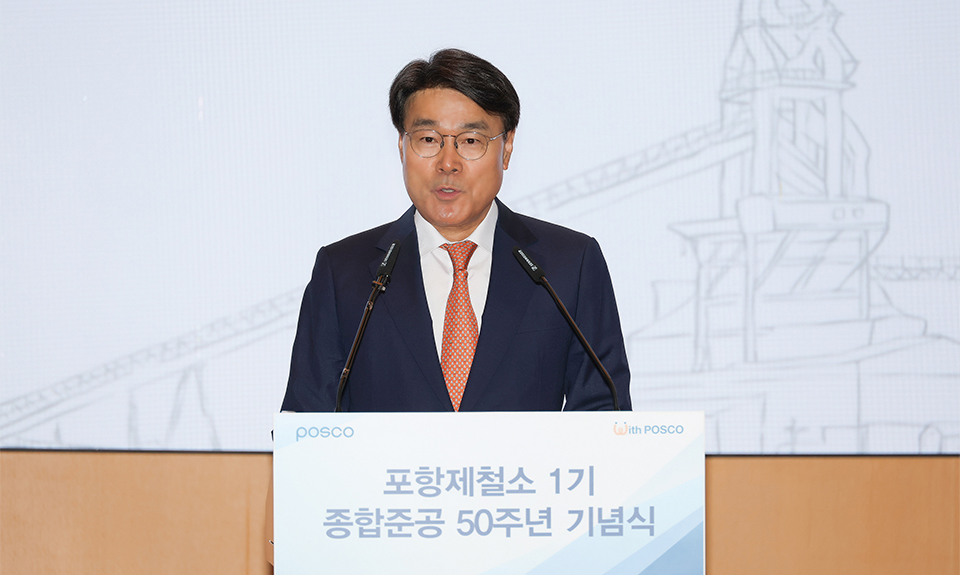 ▲3일 포스코 포항 본사에서 열린 포항제철소 1기 종합준공 50주년 기념식에서 최정우 포스코그룹 회장이 기념사를 하고 있다.