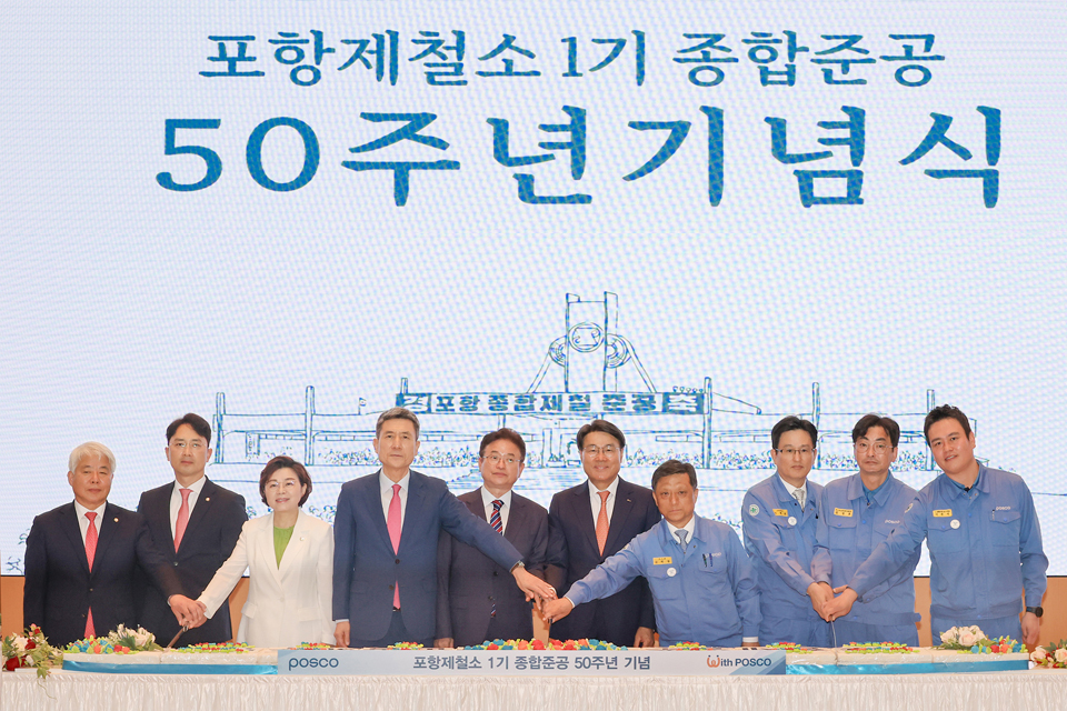 ▲3일 포스코 포항 본사에서 열린 포항제철소 1기 종합준공 50주년 기념식에서 참석자들이 기념 케이크 커팅식을 하고 있다. 좌측부터 백인규 포항시의회의장, 김병욱 국회의원, 김정재 국회의원, 이강덕 포항시장, 이철우 경북도지사, 최정우 포스코그룹 회장, 김학동 포스코 부회장, 이백희 포항제철소장, 김성호 포스코노동조합위원장, 이본석 노경협의회 대표.