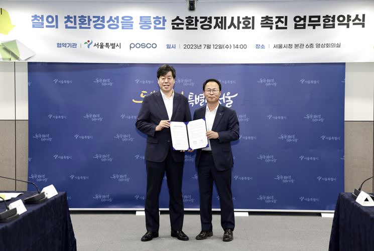 ▲ 포스코가 12일 서울시와 철의 친환경성을 통한 ’순환경제사회 촉진’ 업무협약을 체결했다. 사진 오른쪽부터 포스코 김영중 부사장, 서울시 김의승 행정1 부시장