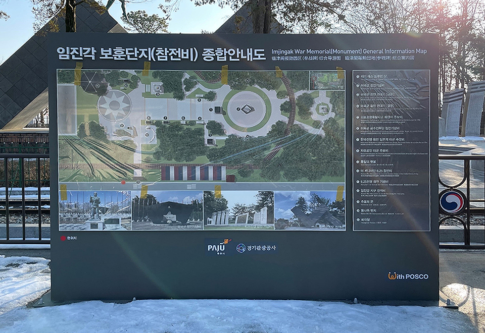 ▲포스코는 Greenate certified steelTM에 포스아트 기술을 적용해 제작한 ‘서울 둘레길 2.0’ 대형 안내판 6개를 우면산과 대한민국 100대 명산인 관악산, 수락산 등 서울시 주요 둘레길에 설치할 계획이다. 사진은 포스코가 지난 3월 포스아트 기술을 적용해 제작·설치한 임진각 보훈단지 종합안내판