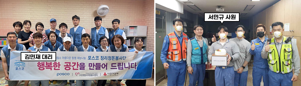 사진제일지역아동센터에서 정리정돈 봉사활동을 하는 김민재 대리(왼쪽)과 팀원들과 생일케잌을 들고 서서 축하하는서민규사원.