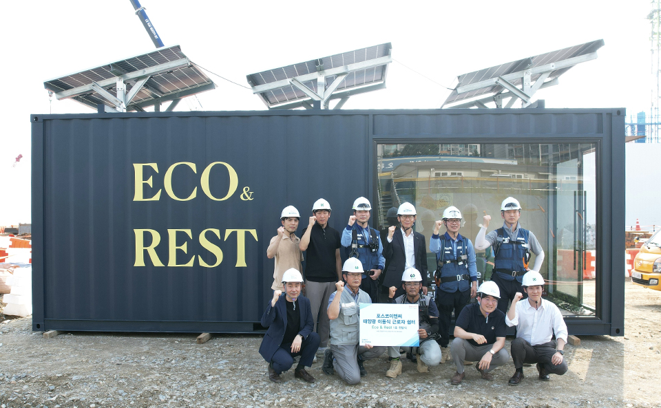 ▲포스코이앤씨가 도입한 국내 최초 태양광 이동식 근로자 쉼터“ECO & REST”앞에서 직원들이 단체 기념사진을 찍고 있다. 
