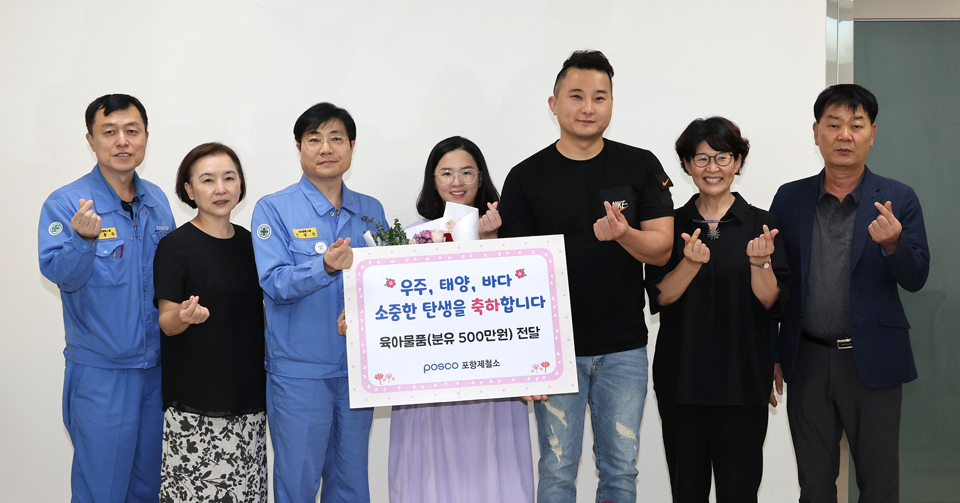 해도어르신행복센터에서 세 쌍둥이 탄생을 축하하는 분유 전달식을 개최한 포항제철소 임직원과 쌍둥이 부모님.(왼쪽부터 포항제철소 문홍득 지역협력섹션 팀장, 예은희 포항시 여성가족과장, 포항제철소 김대인 대외협력그룹장, 세 쌍둥이 부모, 윤은하 해도동장, 이상협 해도동 개발자문위원장)