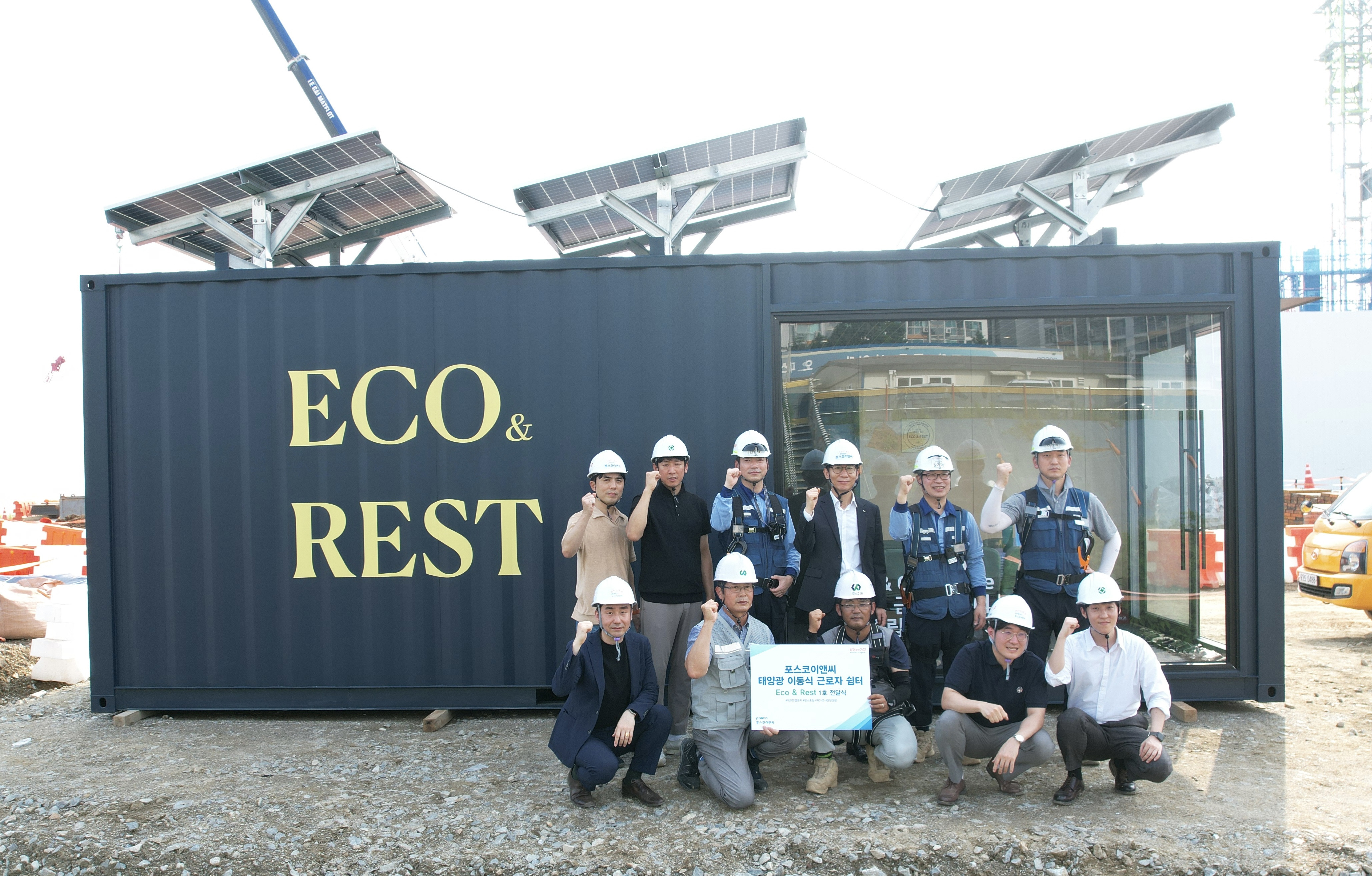 ▲포스코이앤씨가 도입한 국내 최초 태양광 이동식 근로자 쉼터“ECO & REST”