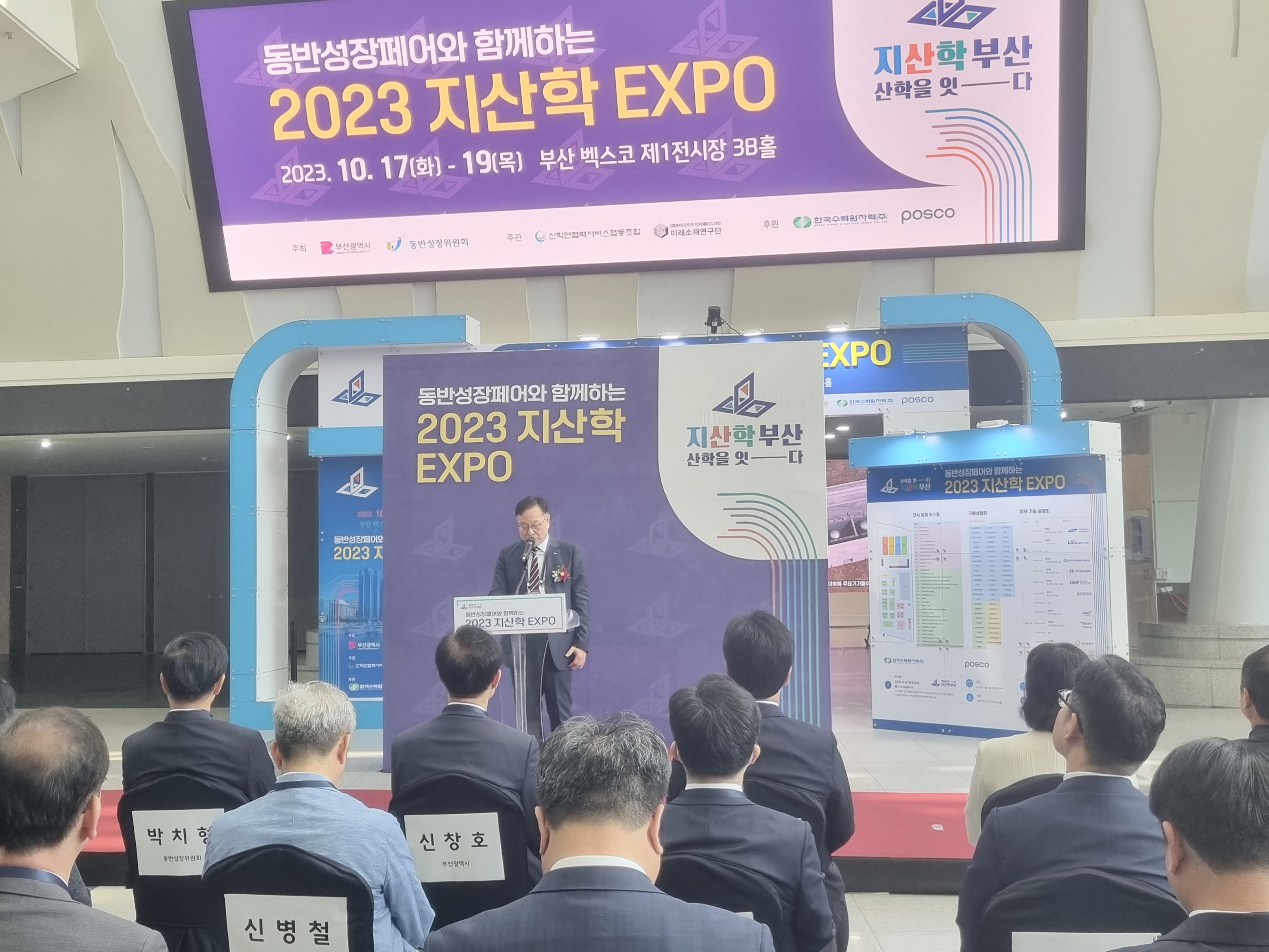 17일, ‘2023 지산학(地産學) EXPO’에서 신명균 포스코 저탄소제철연구소장이 축사를 하고 있다.