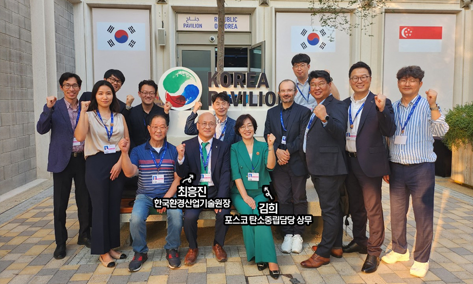 COP28 포스코 기술 전시 단체사진. 최흥진 환경산업기술원장과 김희 포스코 탄소중립담당 상무가 함께 했다.