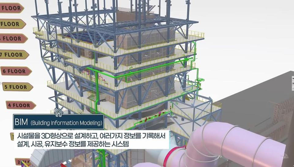 BIM - 시설물을 3D형상으로 설계하고 여러가지 정보를 기록해서 설계, 시공, 유지보수 정보를 제공하는 시스템. 시설물 3D 화면이 있다. 