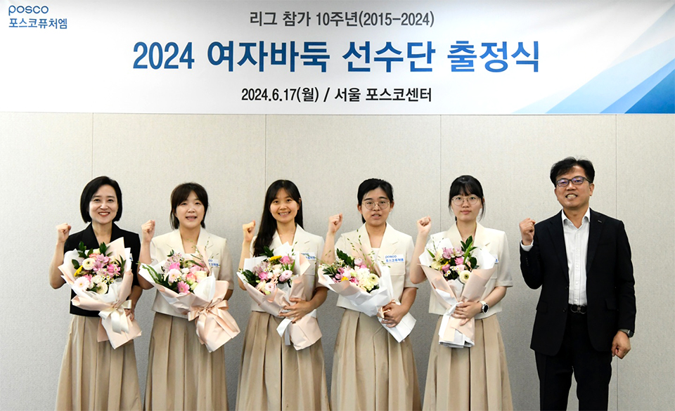 사진 왼쪽부터 이정원 감독, 김혜민(9단)·김경은(4단)·박태희(3단)·이정은(초단) 선수, 이상춘 단장(커뮤니케이션실장)이 오른손으로 화이팅 포즈를 하고 기념사진을 찍고 있다. 선수들과 감독은 꽃다발을 들고 있다. 상단 현수막에는 리그 참가 10주년(20215-2024) 2024 여자바둑 선수단 출정식, 2024.06.17(월) /서울 포스코센터라고 적혀있다.