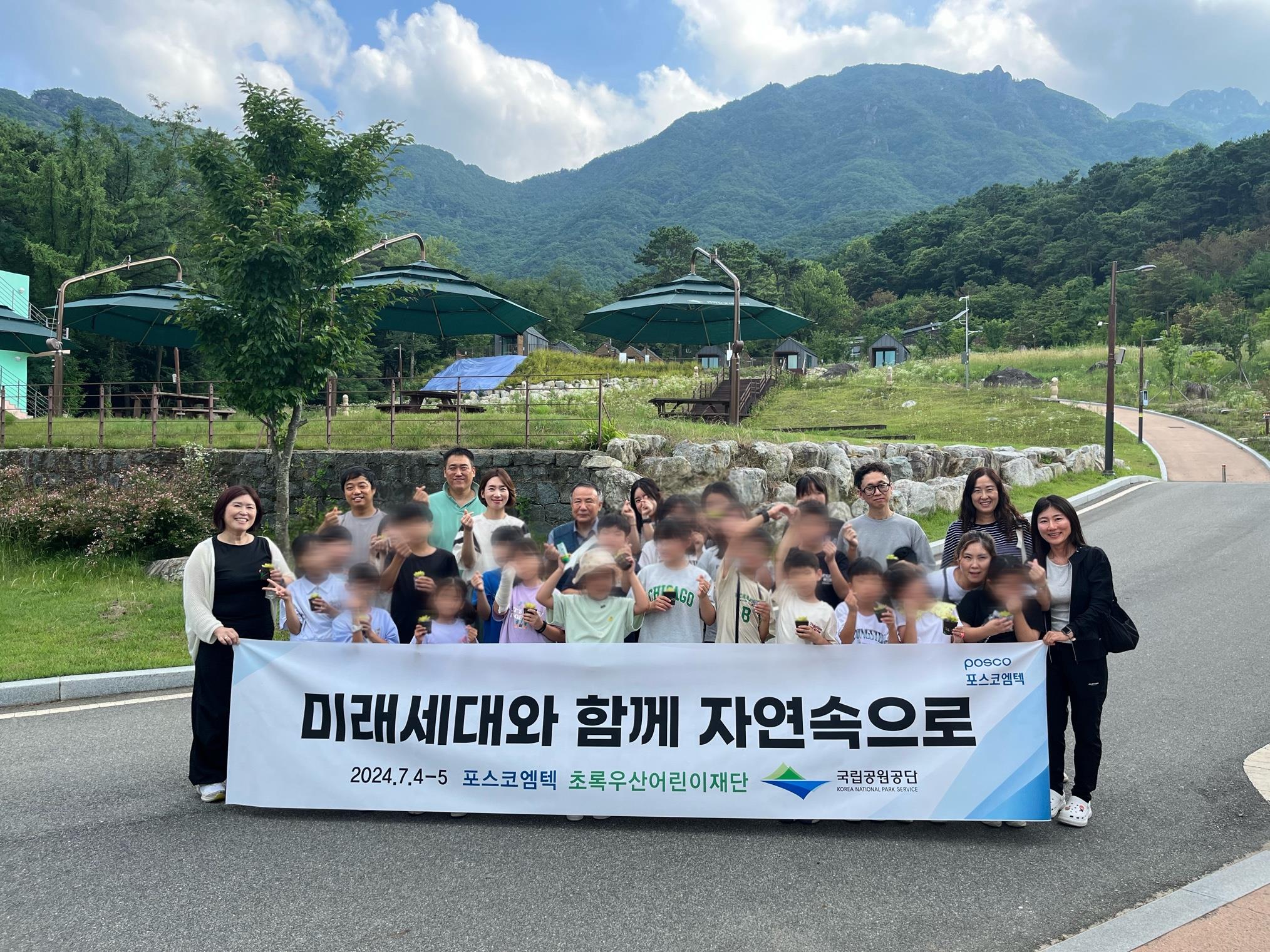 포스코엠텍-초록우산 경북지역본부-국립공원공단 협업, 미래세대 자연탐방 야외활동 프로그램 지원 – 포스코그룹 뉴스룸 포스코엠텍-초록우산... 