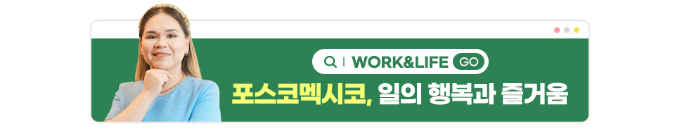 좌측 마리솔 솔데빌라의 상반신 사진, 우측 텍스트 : WORK&LIFE, 포스코멕시코, 일의 행복과 즐거움