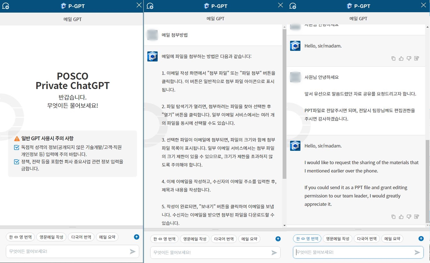 ▲P-GPT 구동 모습 : 사진은 메일 첨부방법을 문의한 모습(중간 사진)과 메일 번역 기능을 사용하는 모습(오른쪽 사진). 