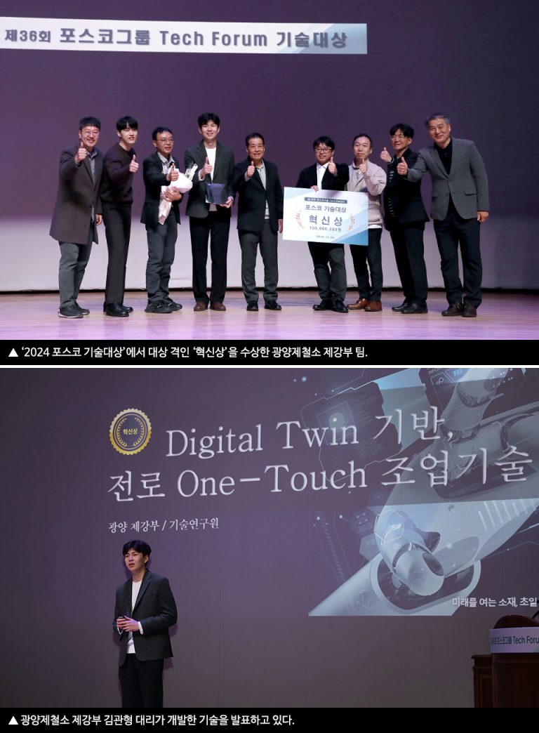 [기술잇수다] 8편. 인텔리전트 팩토리에 한걸음 더! 포스코 전로 원터치 조업 자동화 기술 – 포스코그룹 뉴스룸