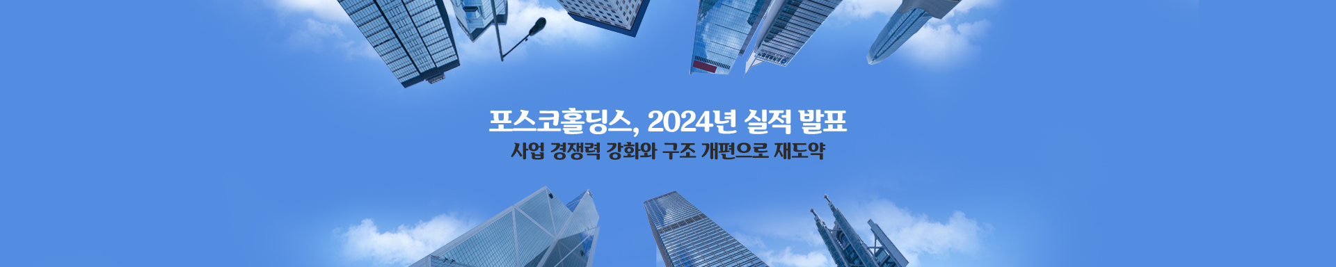 2025년 포스코청암상, 박문정 포스텍 교수 등 수상자 선정