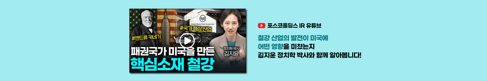 패권국가 미국을 만든 핵심소재 철강 ⚙️ | Value Talk 김지윤 박사 1편
