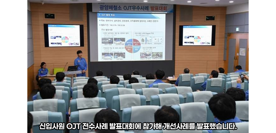 신입사원 OJT전수사례 발표대회에 참가해 개선사례를 발표하고 있는 강동훈 대리 이미지. 