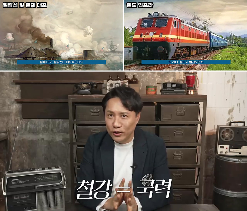 3장으로 배치된 이미지. 좌측 상단에는 철갑선 및 철제 대포 사진이 있고, 우측 상단에는 철도 인프라 사진이, 하단에는 이세환 기자 모습과 아래 '철강=국력'이라는 캡션이 있다.