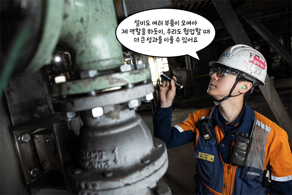 설비도 여러 부품이 모여야 제 역할을 하듯이, 우리도 협업할 때 더 큰 성과를 이룰 수 있어요 설비사진을 바라보고 있다. 