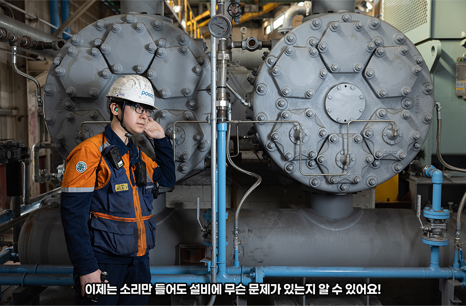 주인공이 설비에 귀를 기울이고 있는 이미지. 이제는 소리만 들어도 설비에 무슨 문제가 있는 지 알수 있어요!