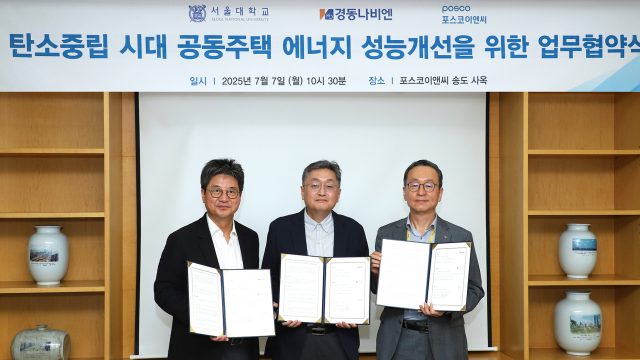 ▲포스코이앤씨, 서울대학교, 경동나비엔이 공동주택 에너지 성능개선을 위한 업무협약식을 갖고 기념촬영을 하고 있다.