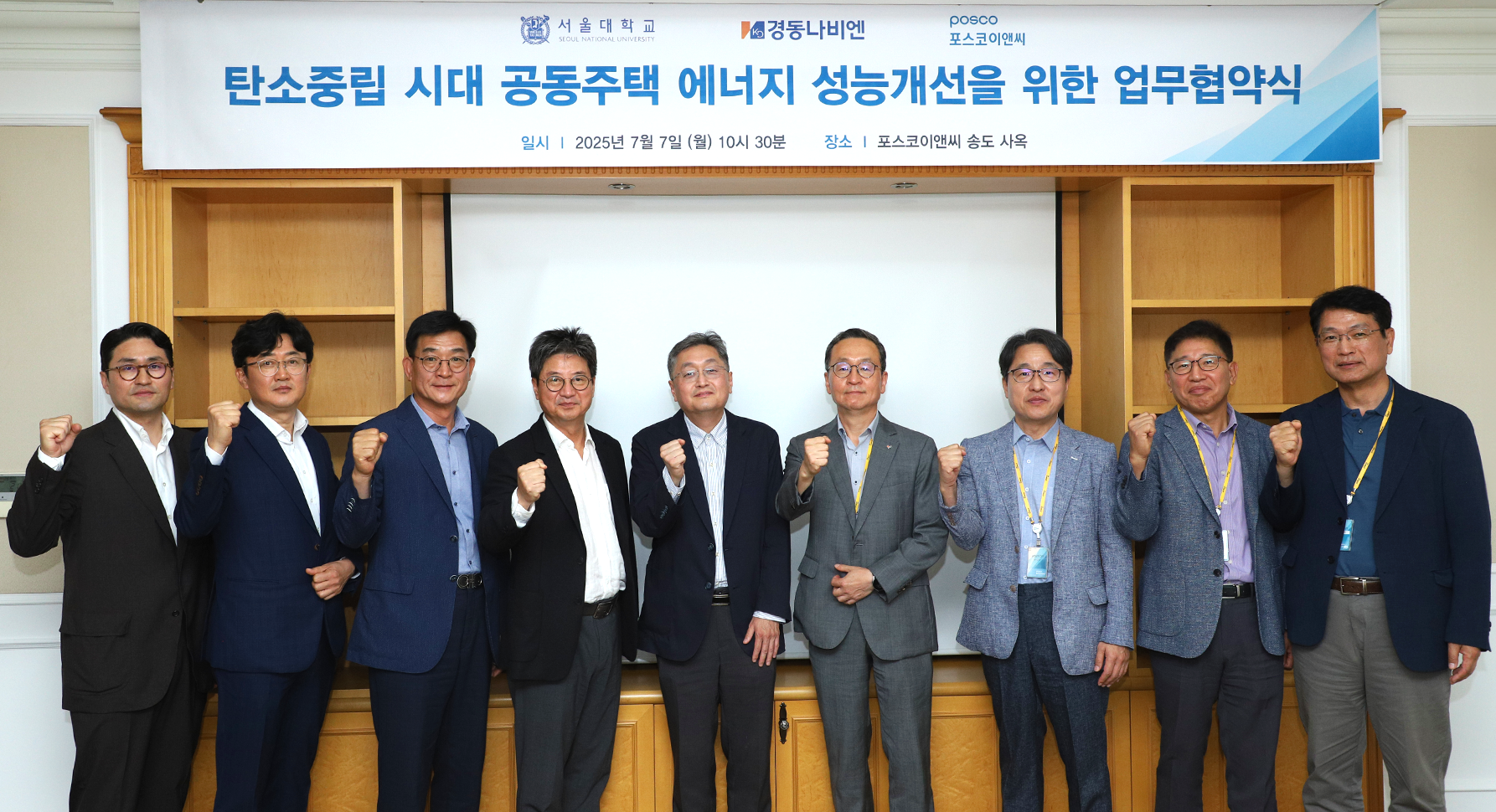 ▲포스코이앤씨 송도사옥에서 공동주택에 최적화된 에너지 절감 시스템 개발을 위한 업무협약을 체결하고 기념촬영을 하고 있다.