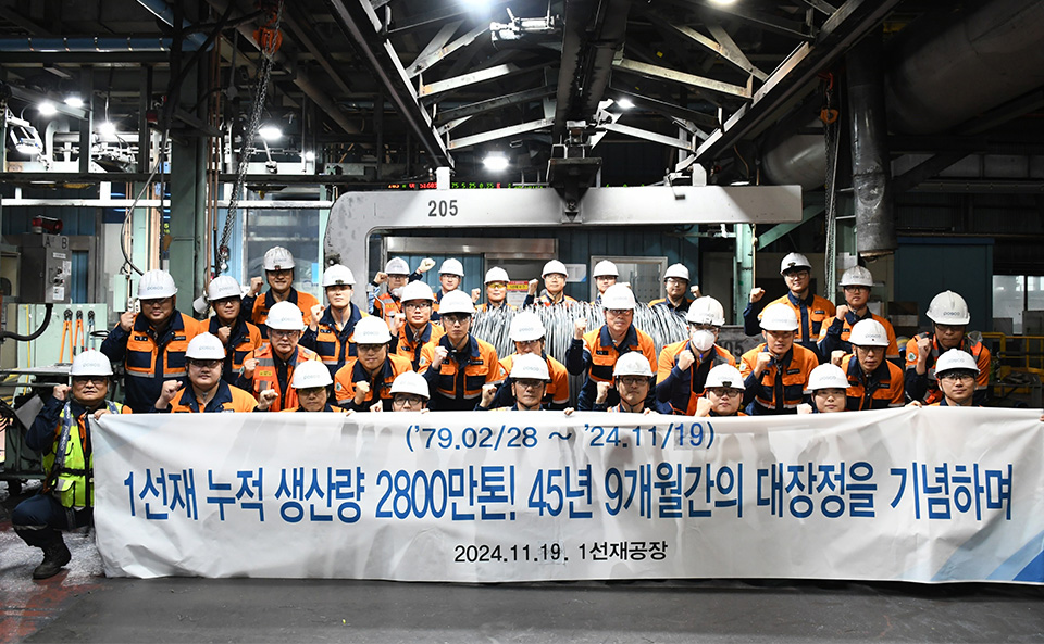 지난해 7월 포항 1제강공장에 이어 11월 최종 1선재공장 폐쇄가 이루어지던 날 현장 직원들이 단체사진을 찍고 있다. 현수막에는 1선재 누적 생산량 2800만톤! 45년 9개월간의 대장정을 기념하며 라고 쓰여있다.