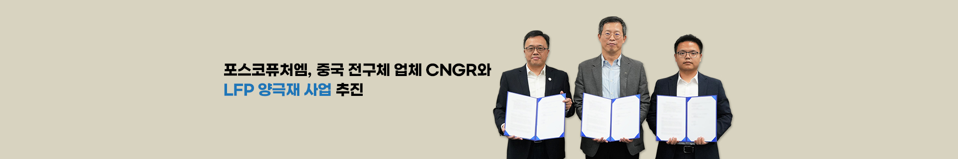포스코퓨처엠, ESS용 LFP 양극재 사업 추진