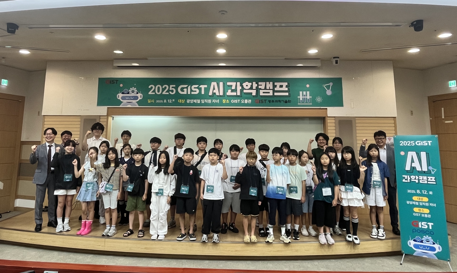 ▲ 지난 12일, GIST(광주과학기술원)에서 열린 AI과학캠프에 참여한 광양제철소 직원 자녀들이 기념사진을 촬영하고 있다. 