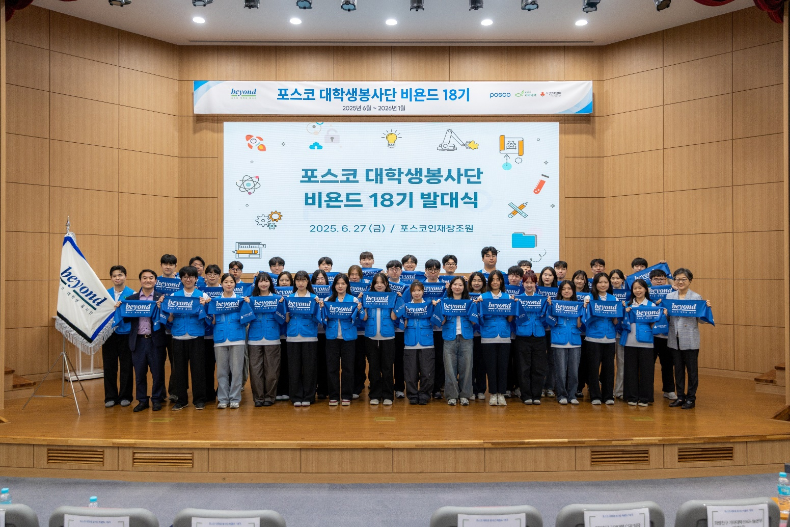 ▲ 포스코 비욘드 18기 발대식.