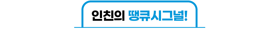인친의 땡큐시그널!