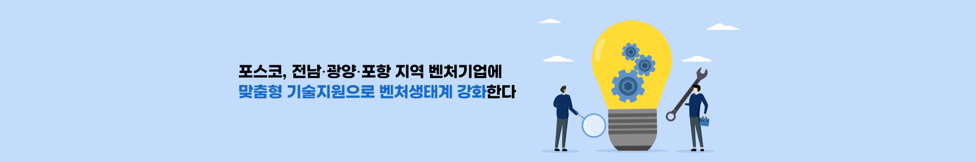 포스코, 7년 연속 중소기업교육 최우수 기관 선정