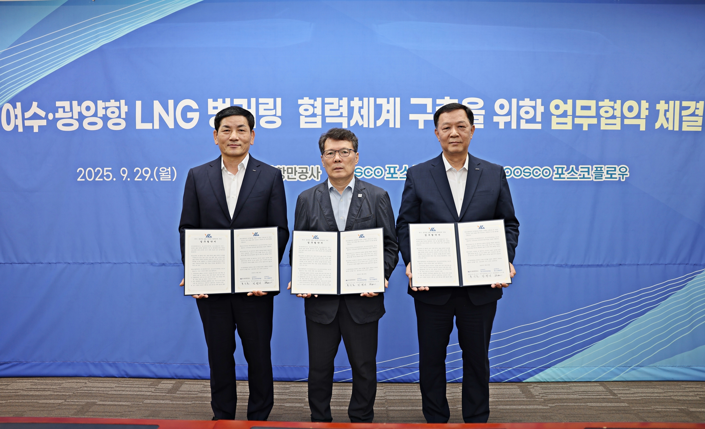 ▲ 협약식에 참석한 민창기 포스코인터내셔널 에너지사업본부장, 홍상표 여수광양항만공사 운영부사장, 김종필 포스코플로우 원료물류실장.