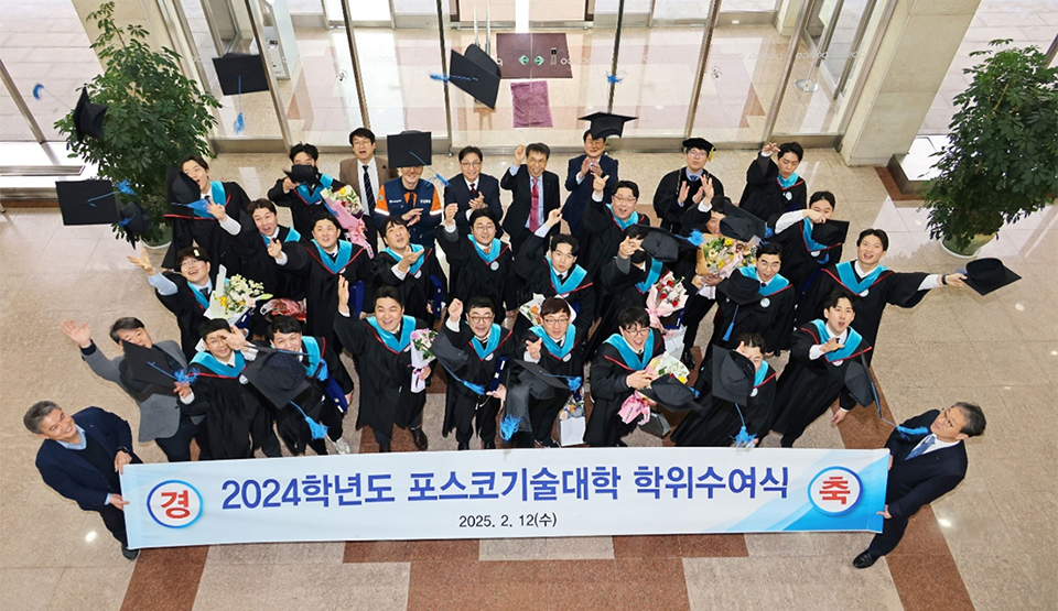 포스코기술대학 학위수여식에 참석한 졸업생들이 학사모를 던지며 기념촬영을 하고 있다.