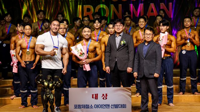 지난 1일, 포스코 효자아트홀에서 포항제철소 보디빌딩 대회가 열렸다. 대상 수상자와 함께 기념사진을 촬영하고 있다.